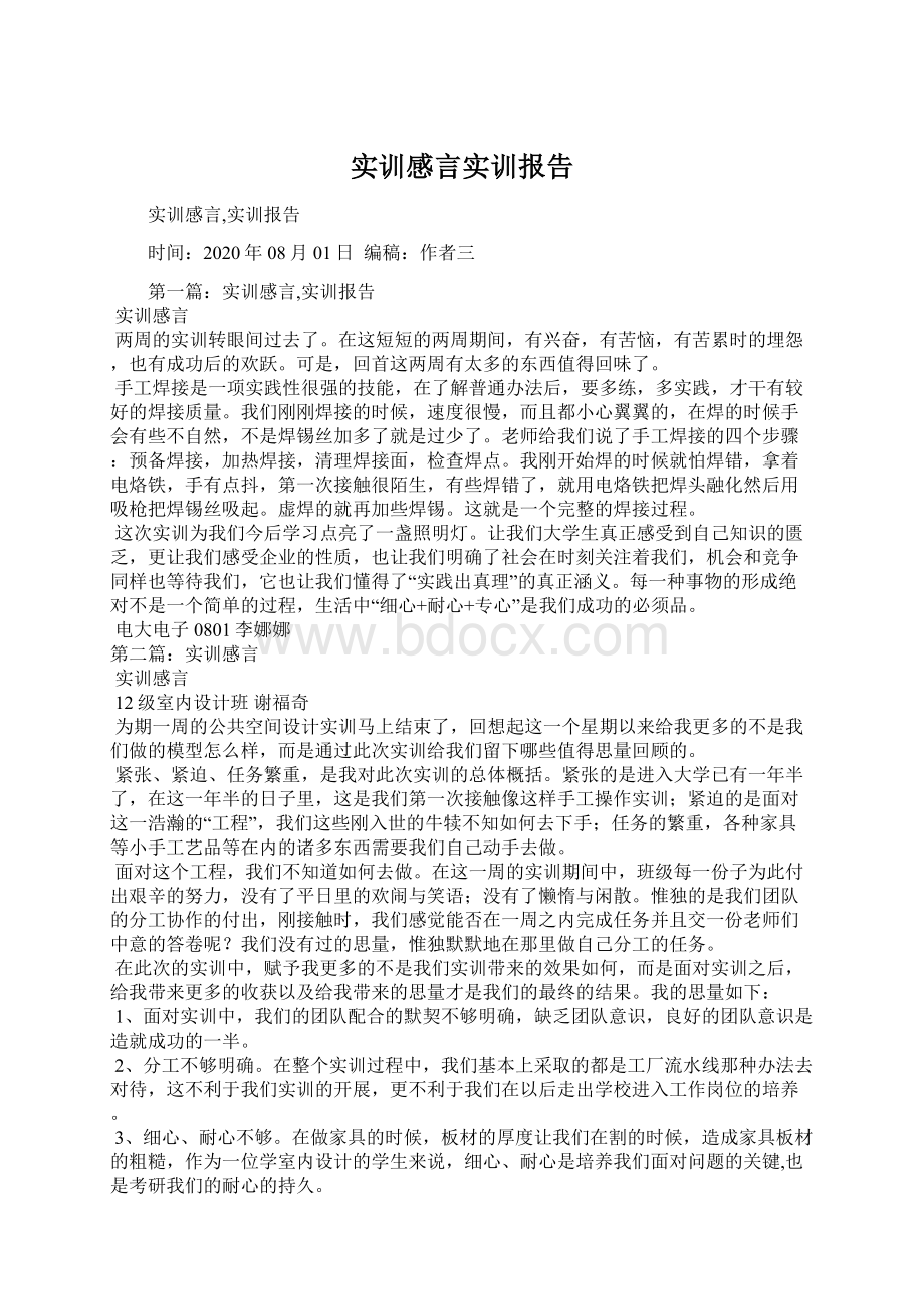 实训感言实训报告Word格式文档下载.docx_第1页