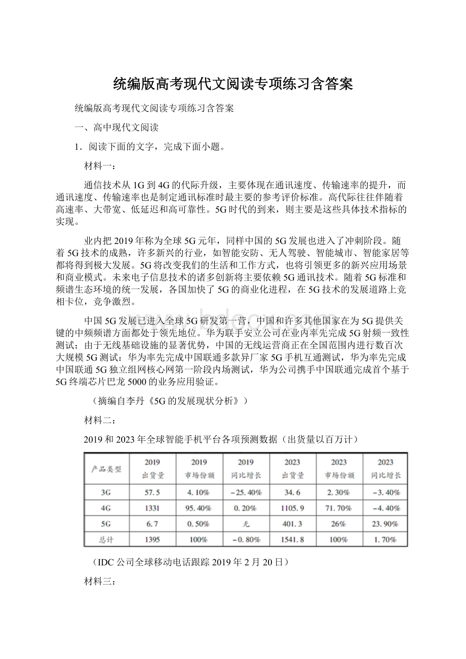 统编版高考现代文阅读专项练习含答案Word格式.docx