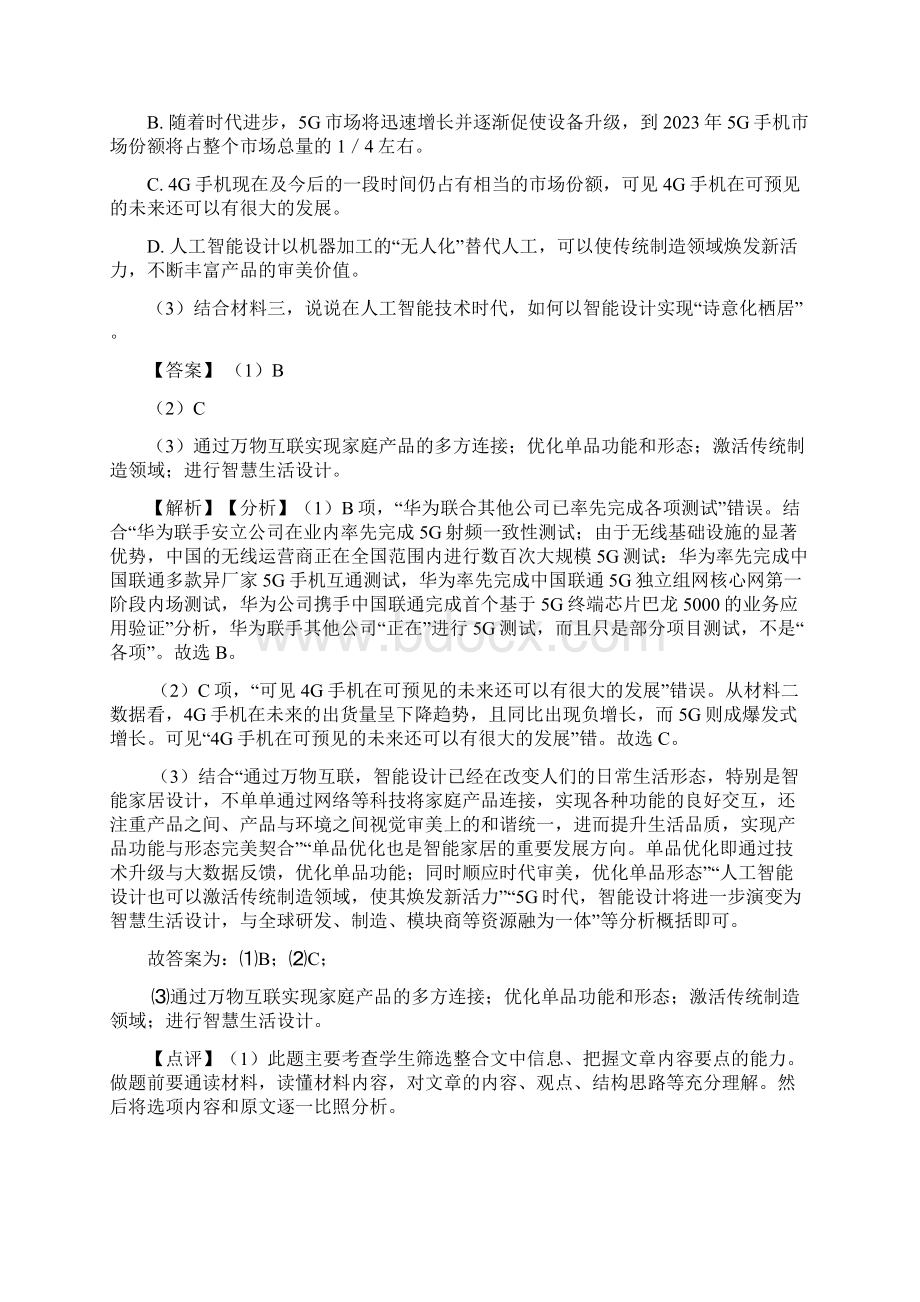 统编版高考现代文阅读专项练习含答案.docx_第3页