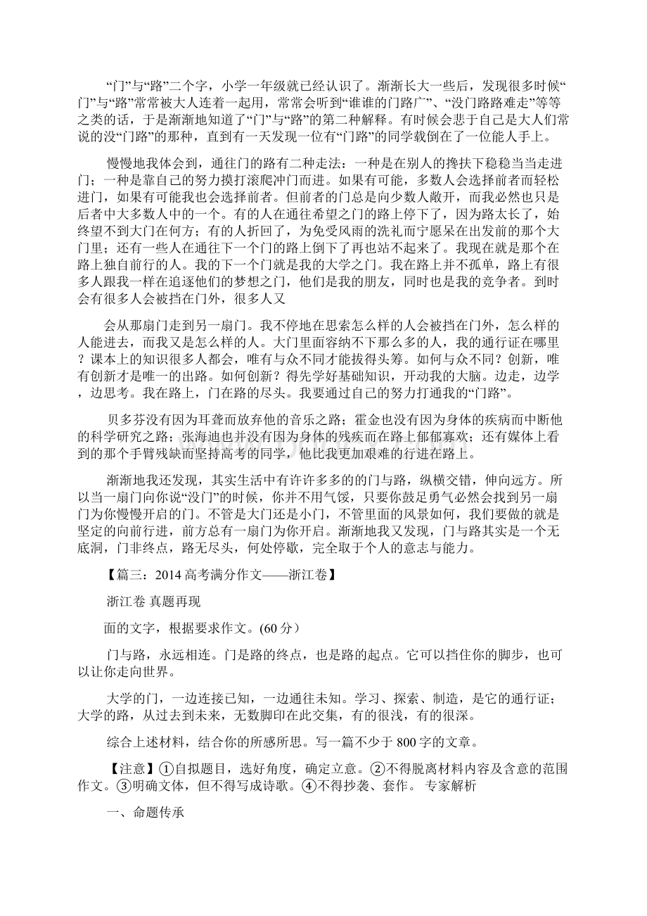 浙江卷高考作文题门与路Word格式文档下载.docx_第2页