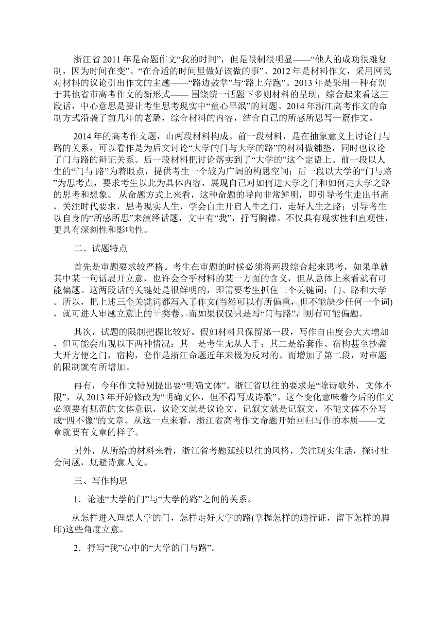 浙江卷高考作文题门与路Word格式文档下载.docx_第3页