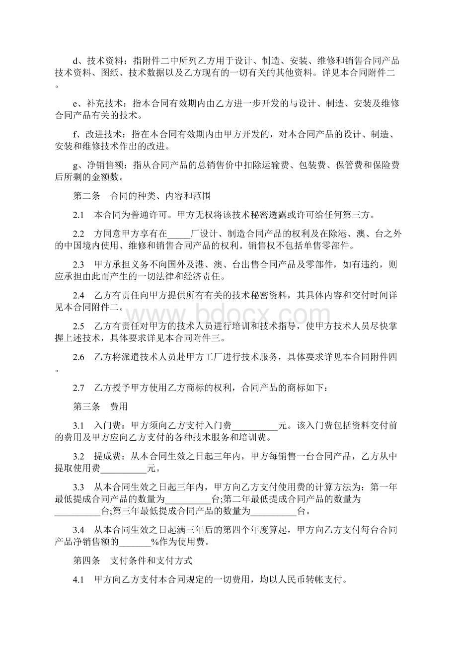 最新技术秘密转让合同.docx_第2页