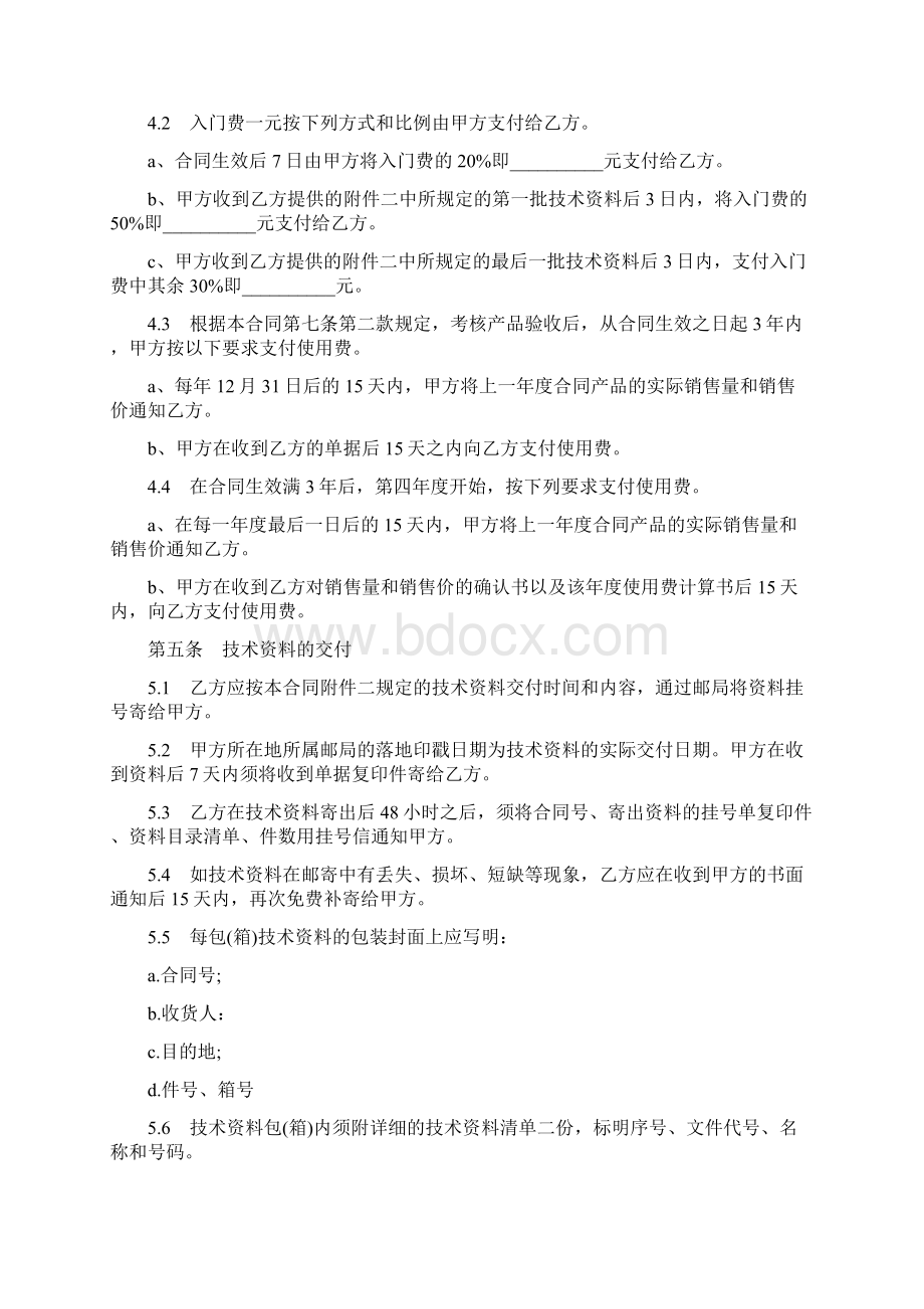 最新技术秘密转让合同.docx_第3页