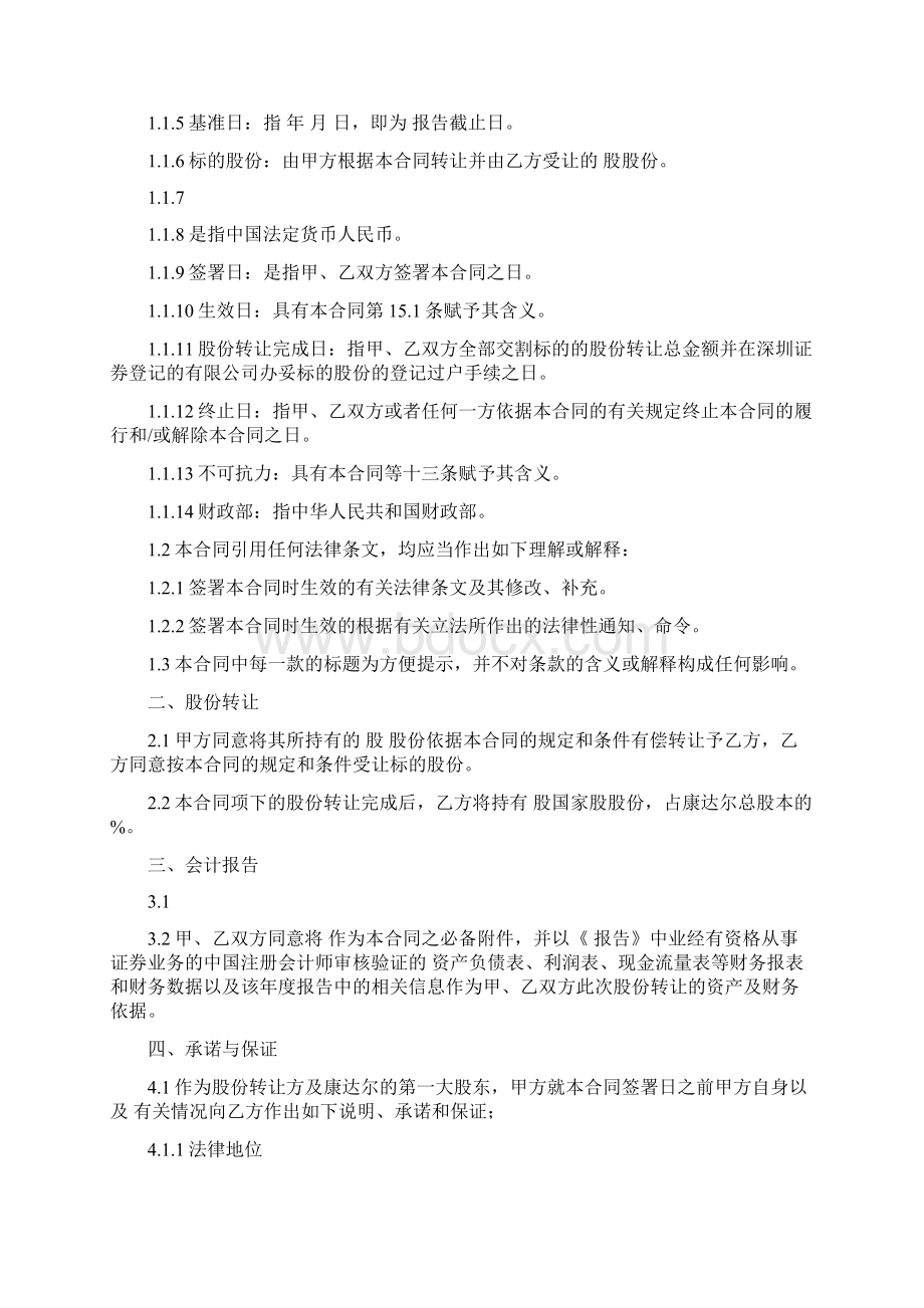 股权转让协议书下载.docx_第2页