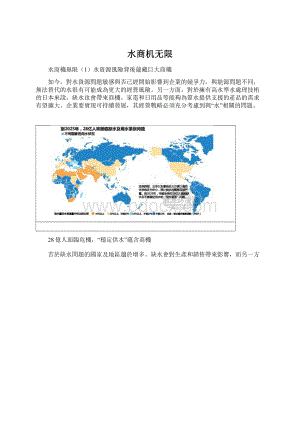 水商机无限.docx