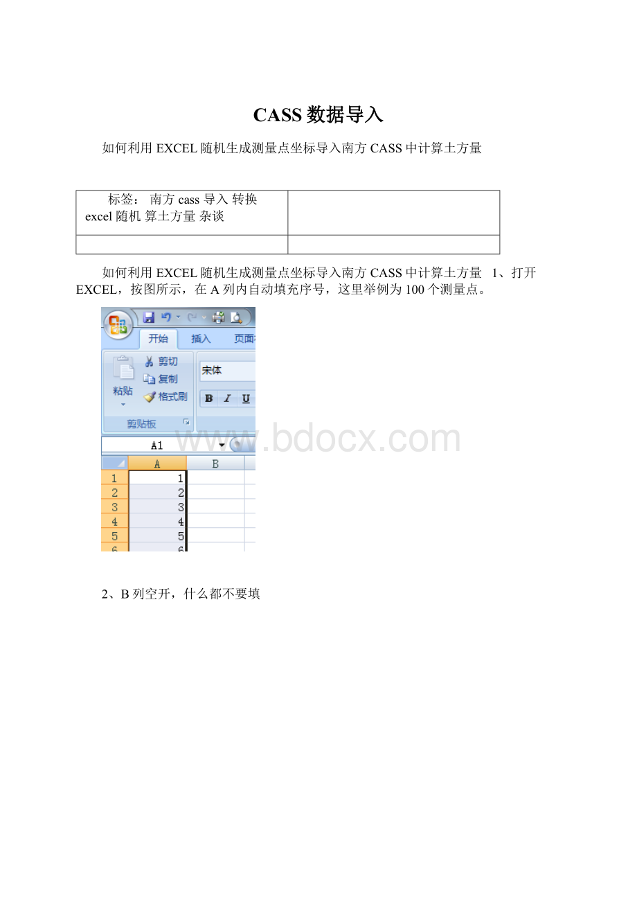 CASS数据导入Word格式.docx