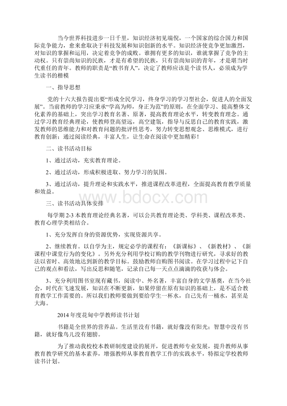 教师读书计划精选多篇Word下载.docx_第3页