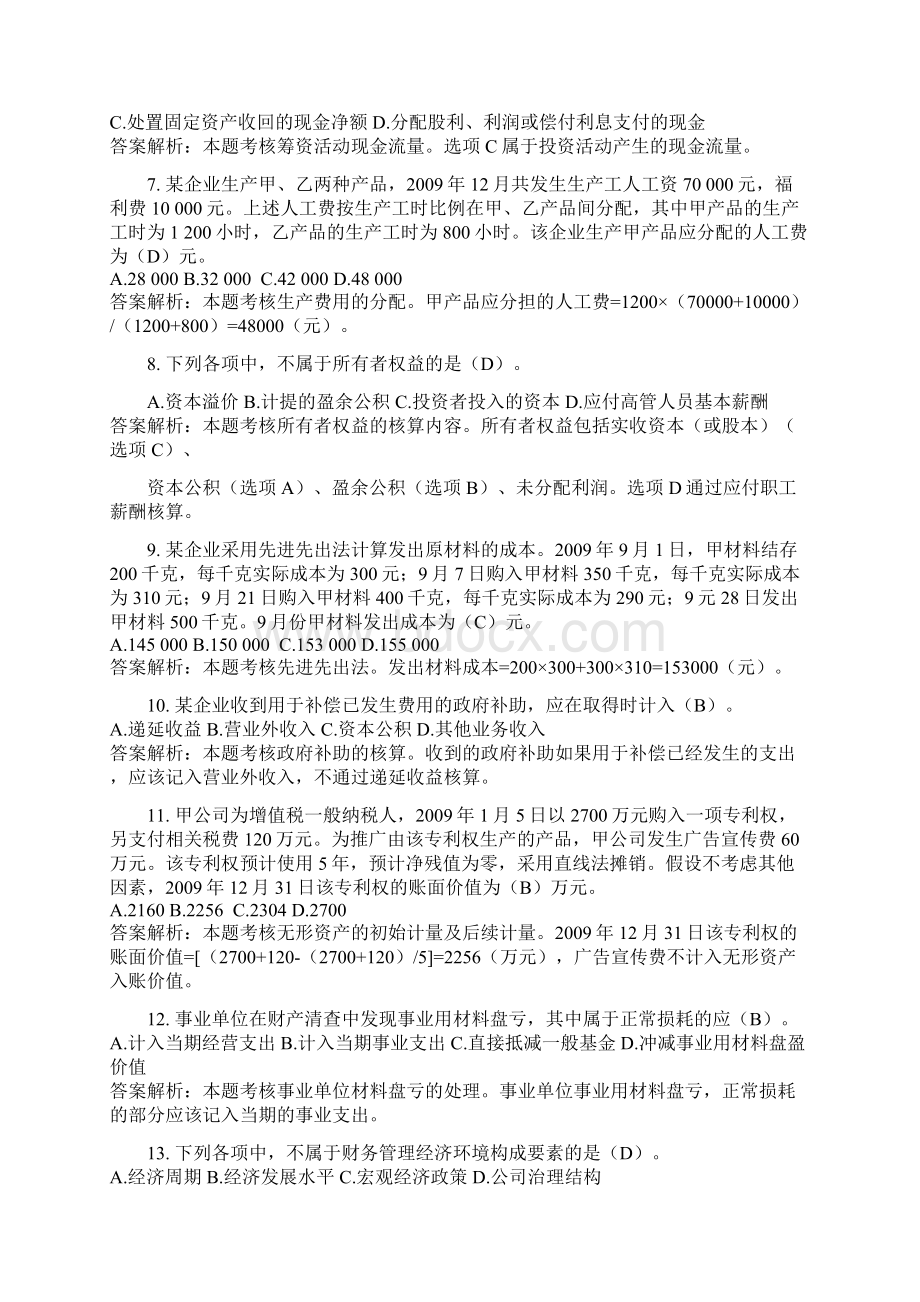 初级会计实务试题及答案.docx_第2页