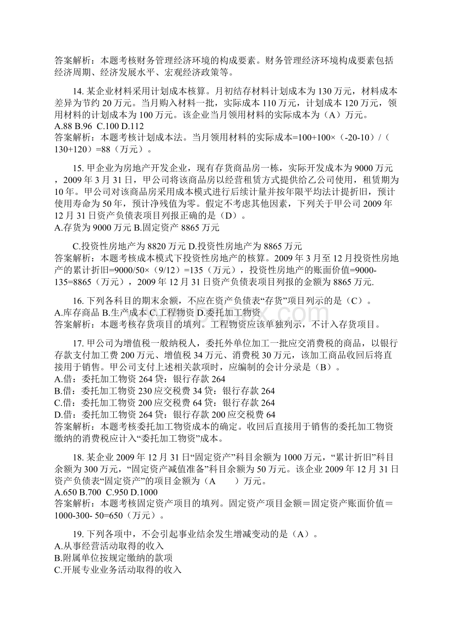 初级会计实务试题及答案.docx_第3页