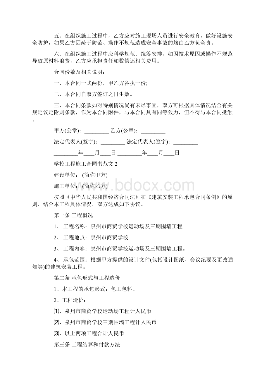 学校工程施工合同书新.docx_第2页