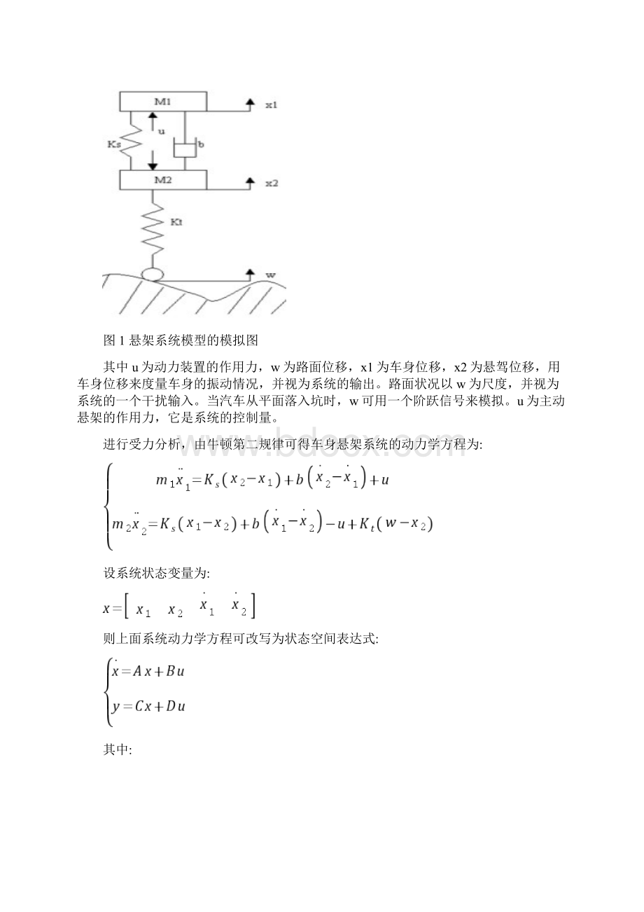 现代控制理论大作业北科Word文件下载.docx_第2页