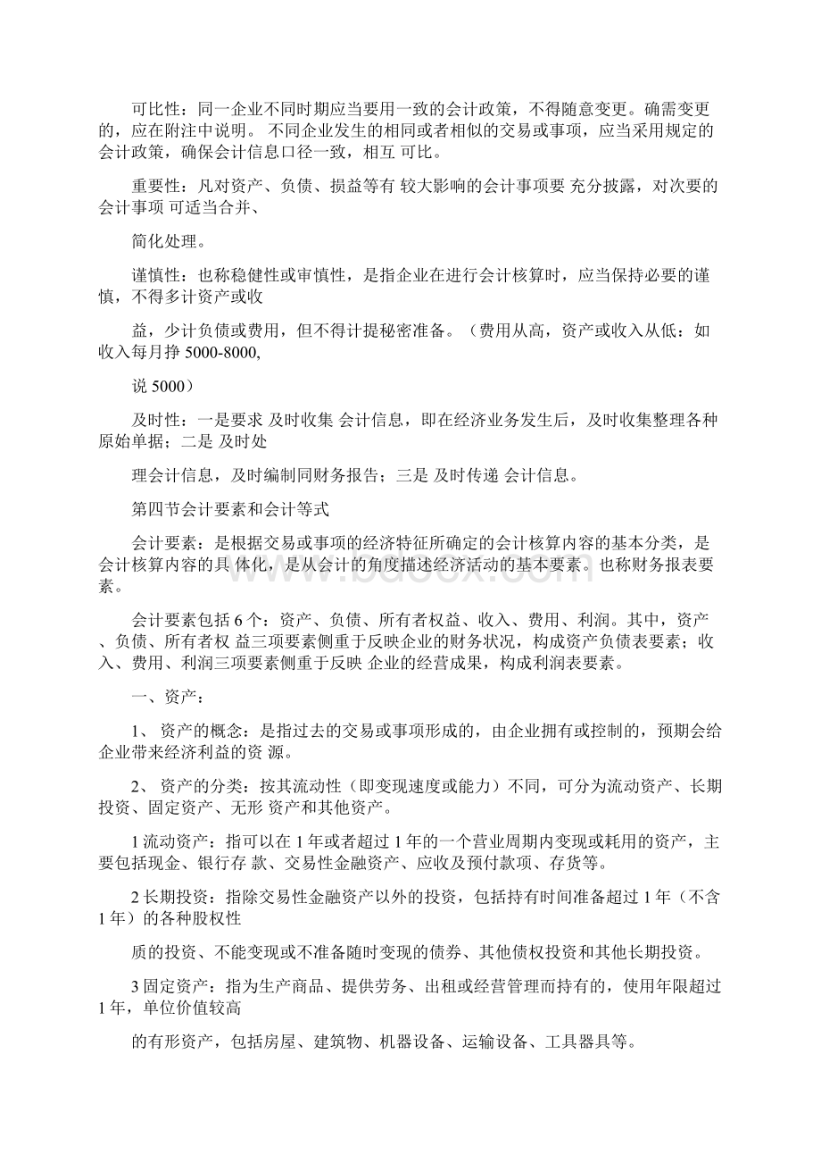 会计基础复习资料Word文件下载.docx_第3页