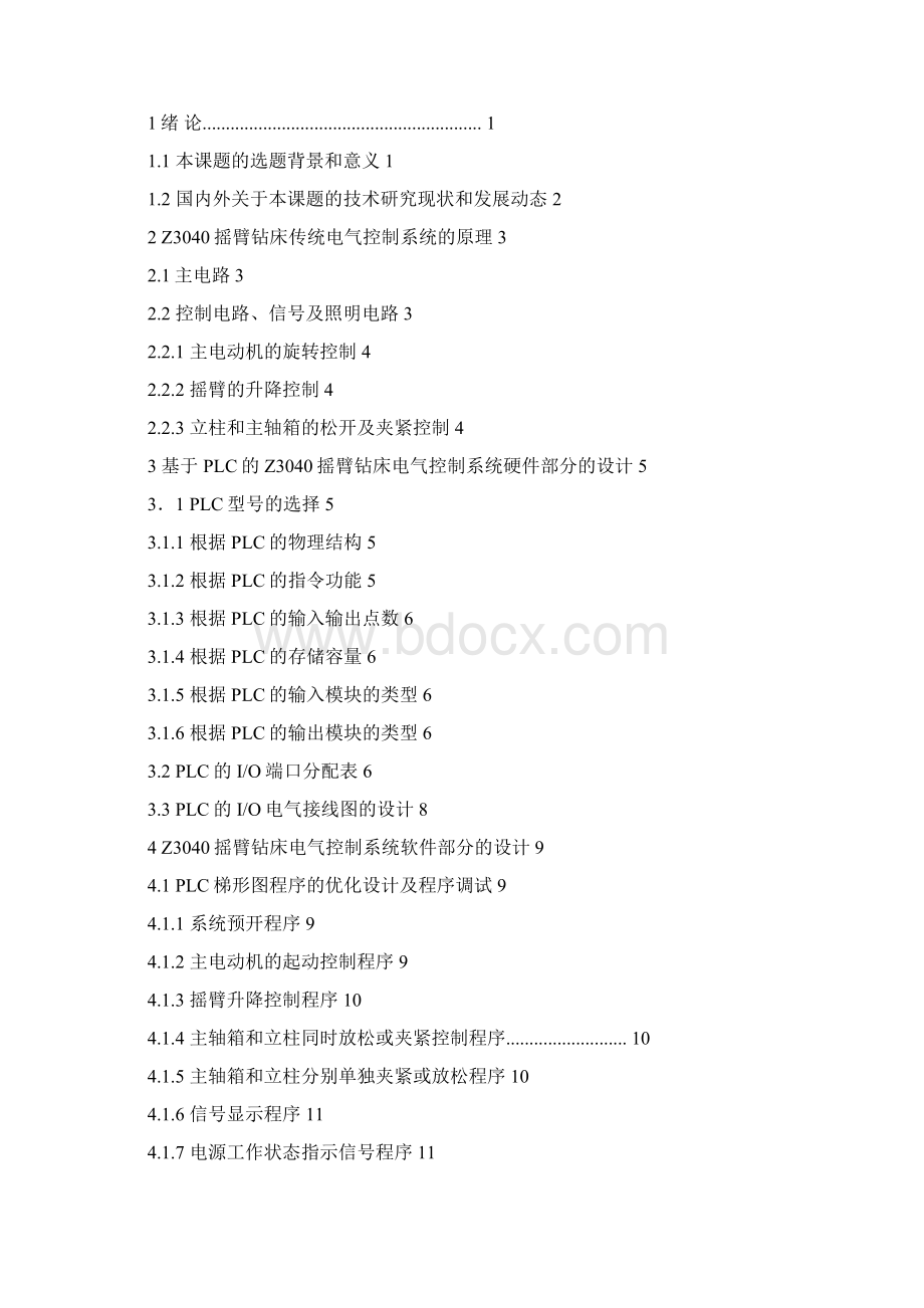 PLC的摇臂钻床电气控制系统的设计方案Word格式.docx_第2页