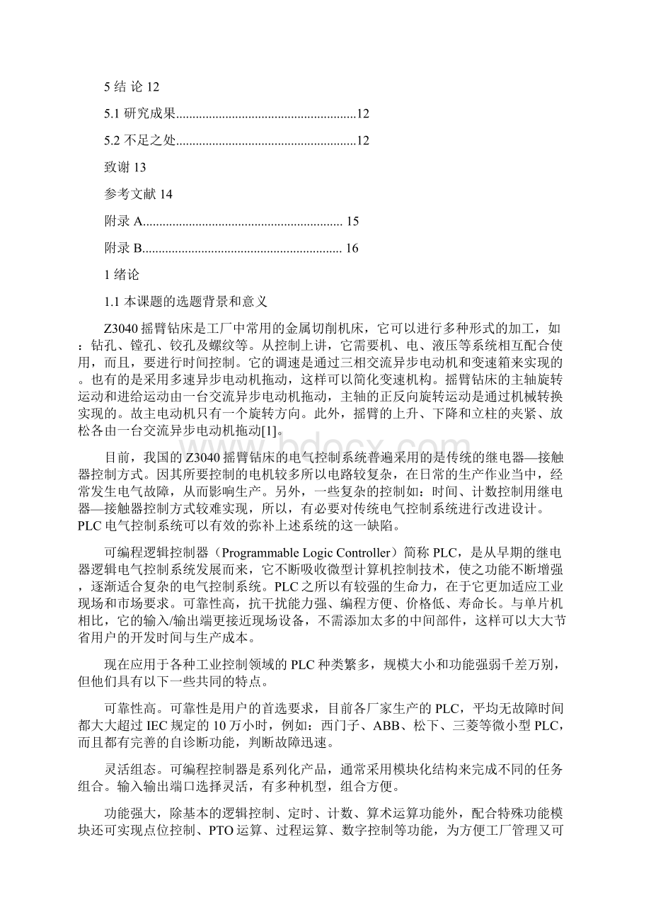 PLC的摇臂钻床电气控制系统的设计方案Word格式.docx_第3页