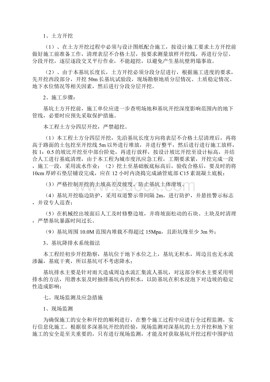 土方开挖专项安全施工方案与土方开挖安全专项方案汇编.docx_第3页