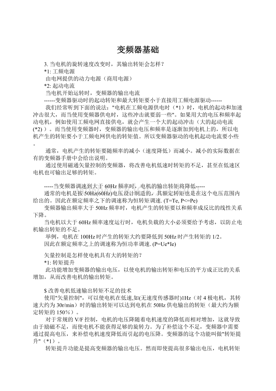 变频器基础Word格式.docx_第1页