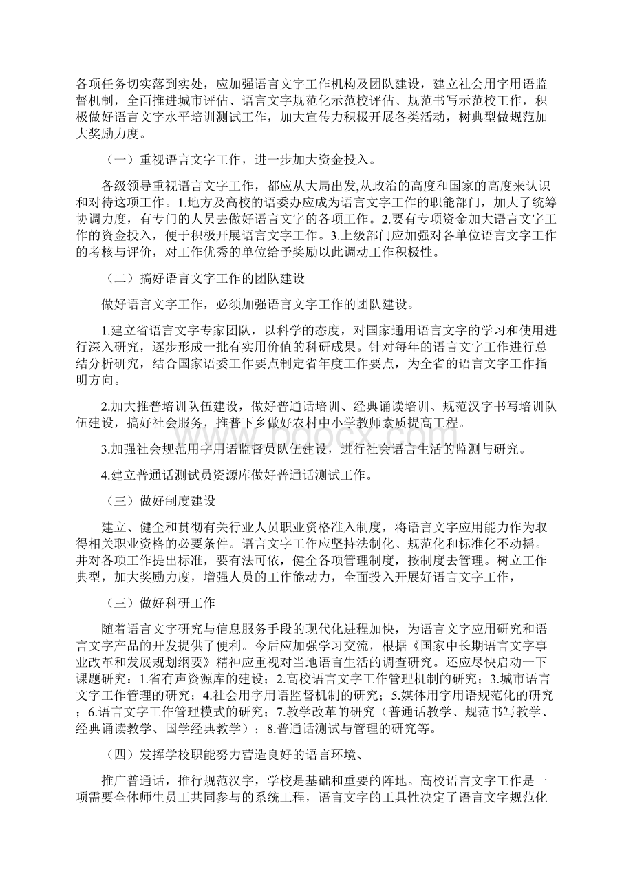 语言文字工作思考.docx_第2页