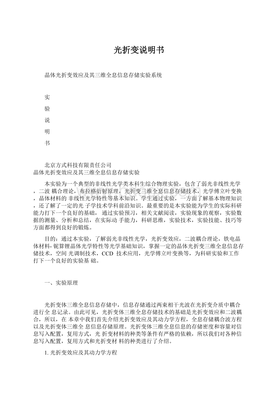 光折变说明书Word文档下载推荐.docx_第1页