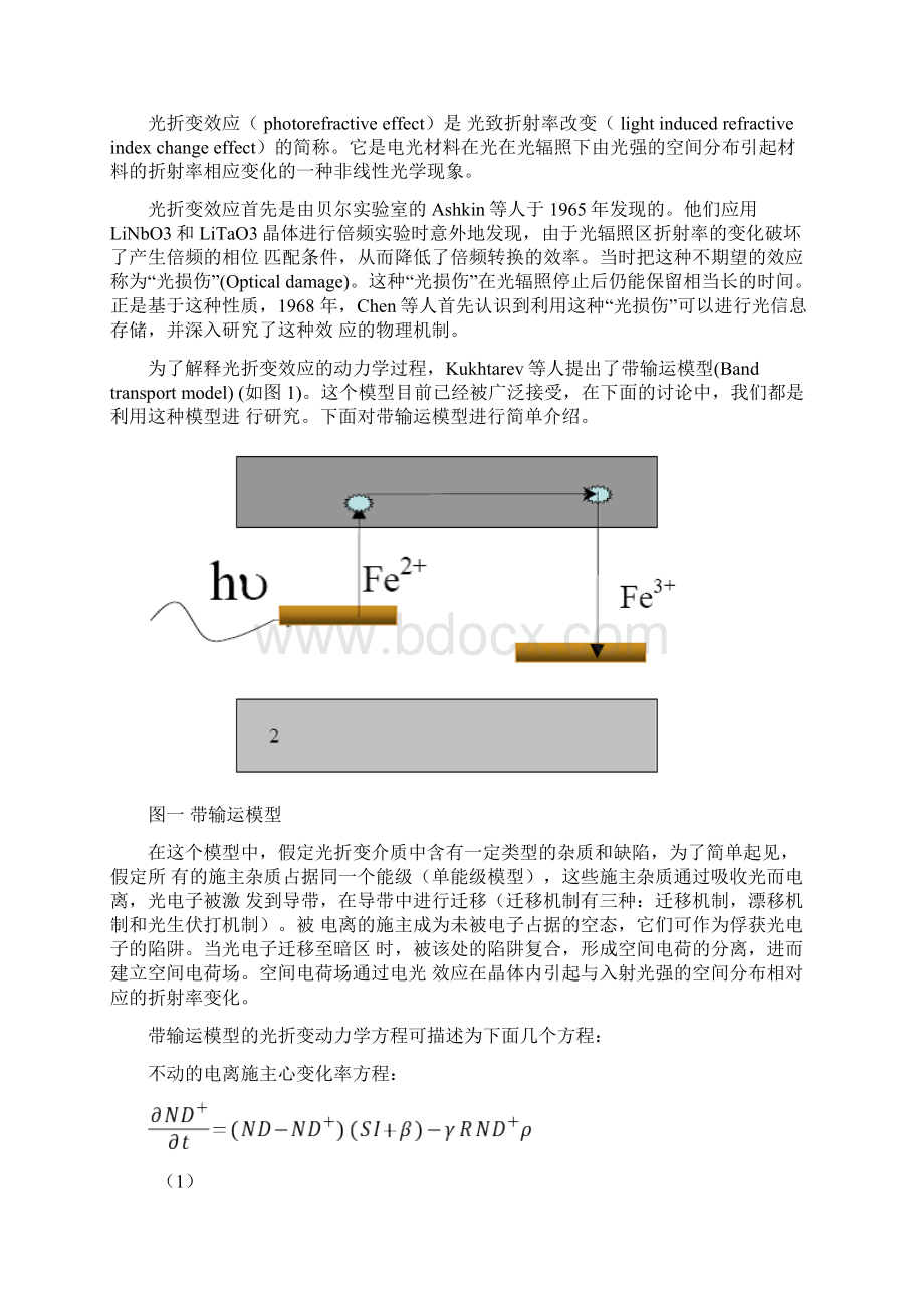 光折变说明书.docx_第2页