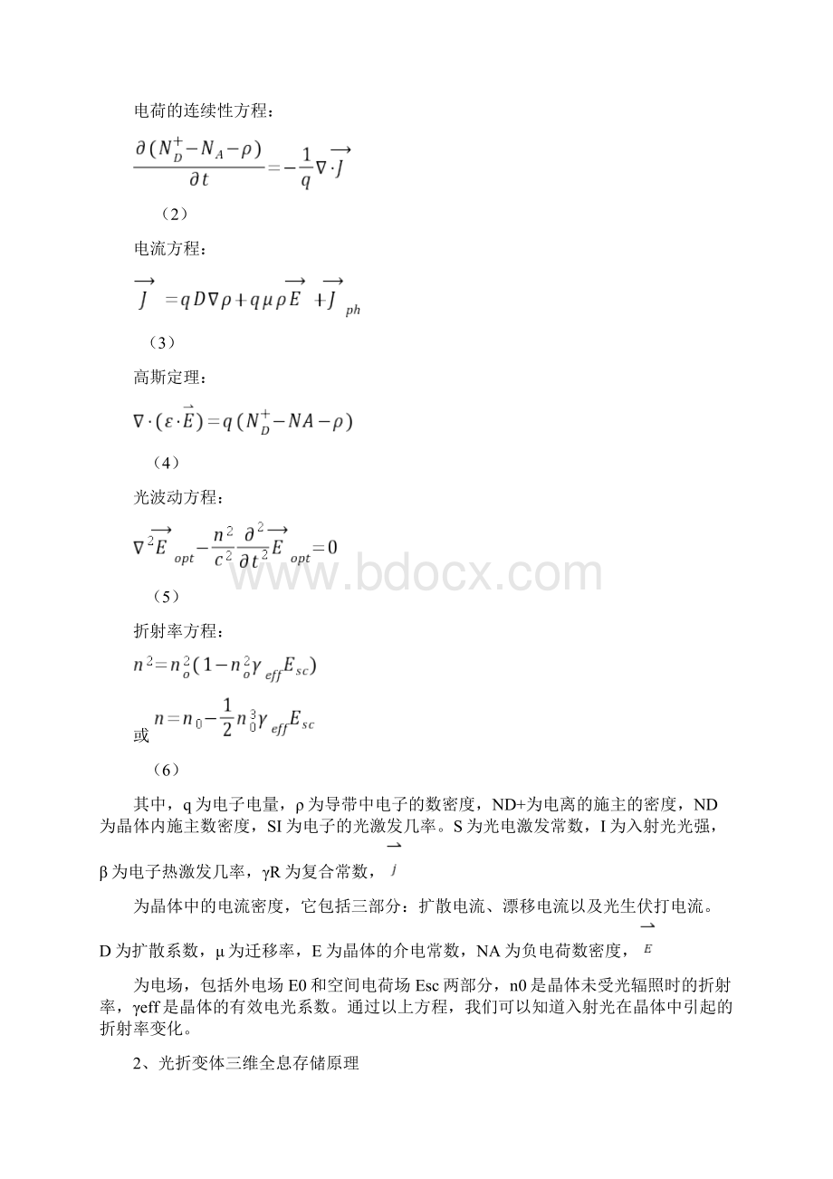 光折变说明书.docx_第3页