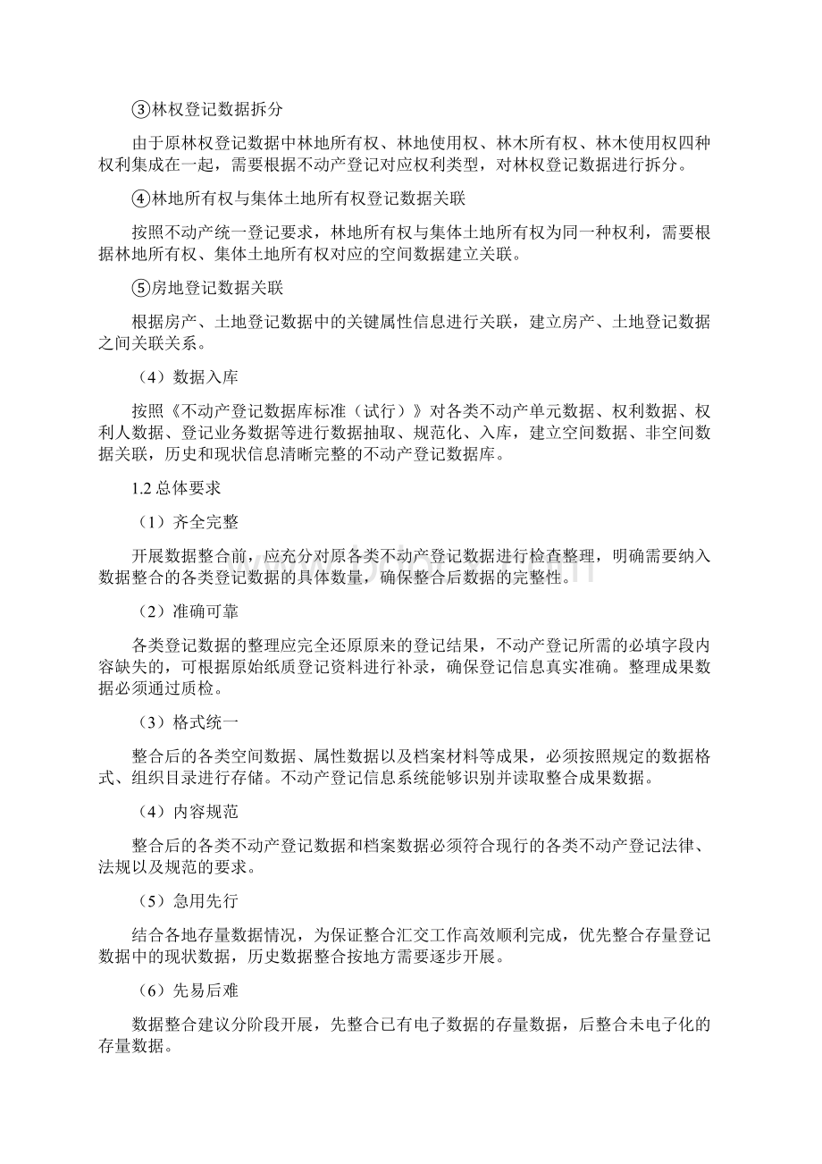 不动产数据整合技术实施方案.docx_第3页