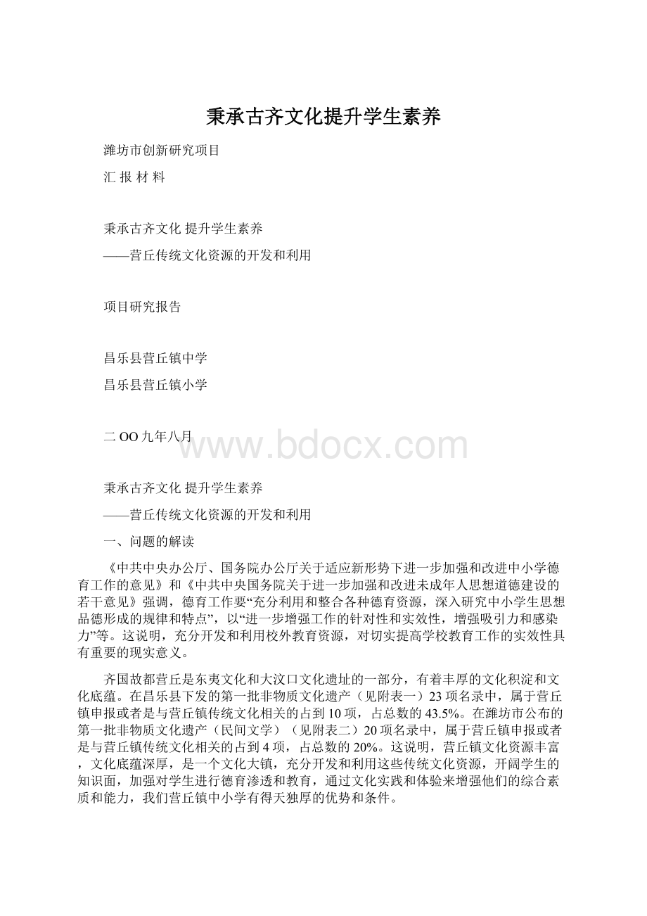 秉承古齐文化提升学生素养文档格式.docx