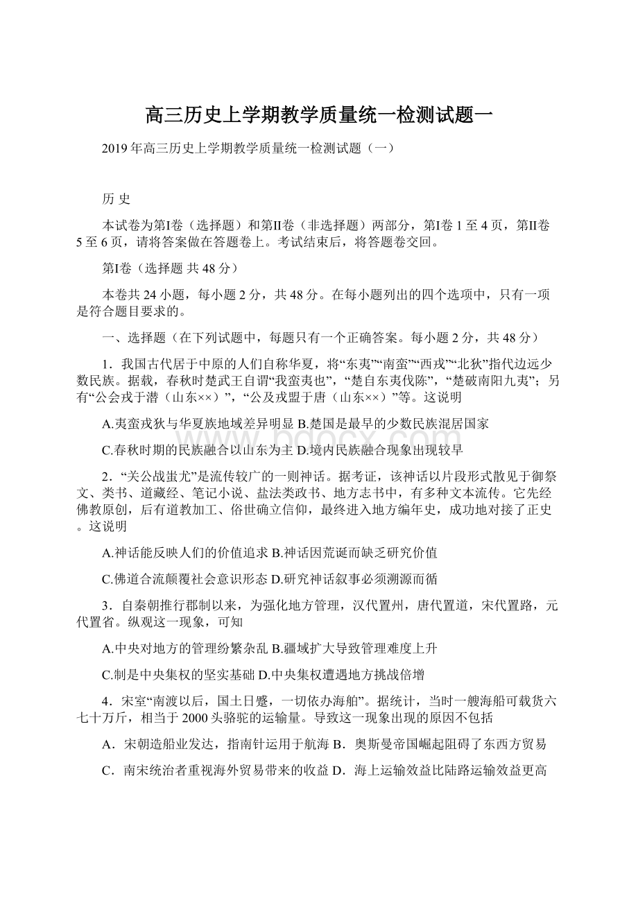 高三历史上学期教学质量统一检测试题一.docx