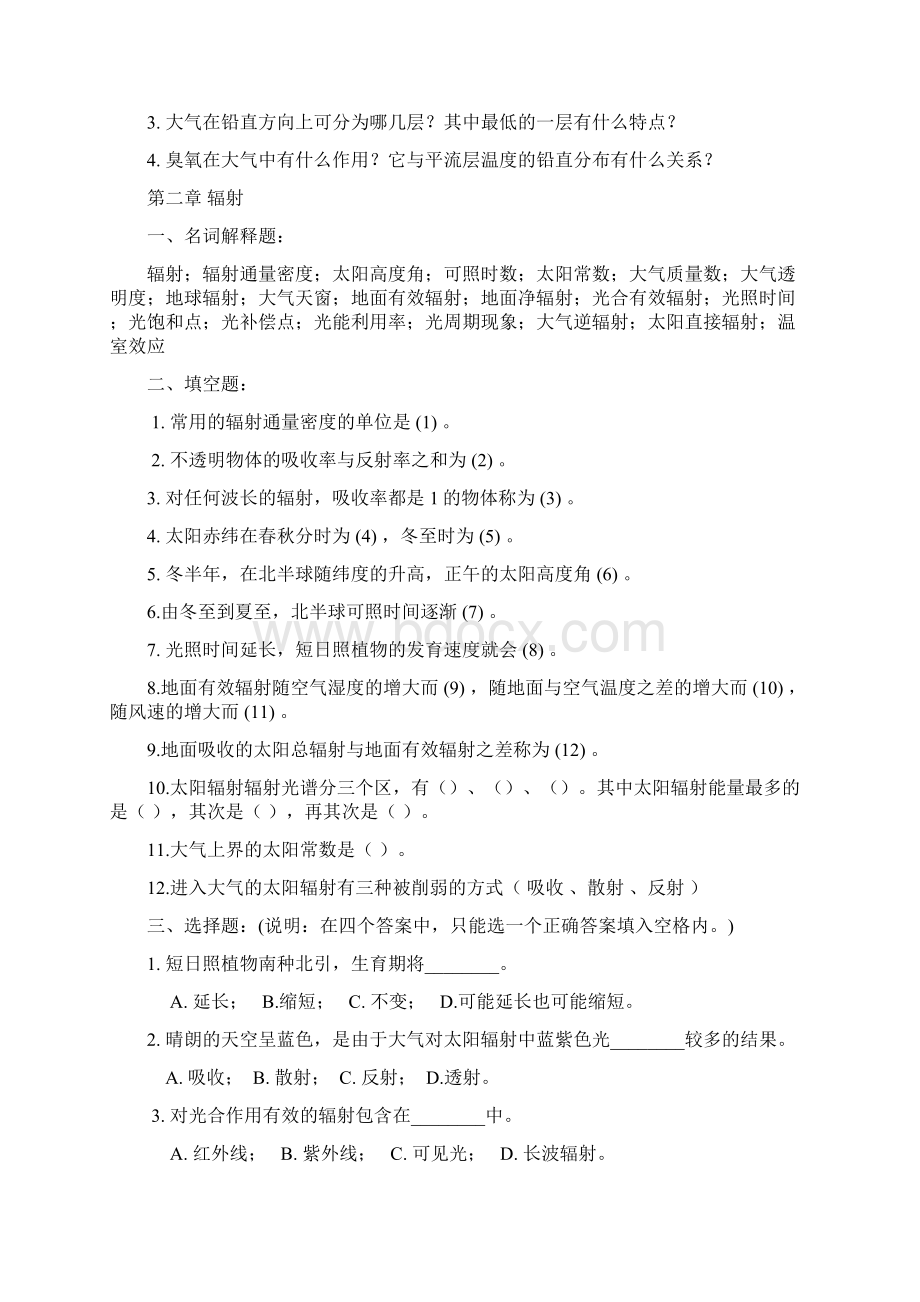 中国农业大学气象学考试试题文档格式.docx_第2页