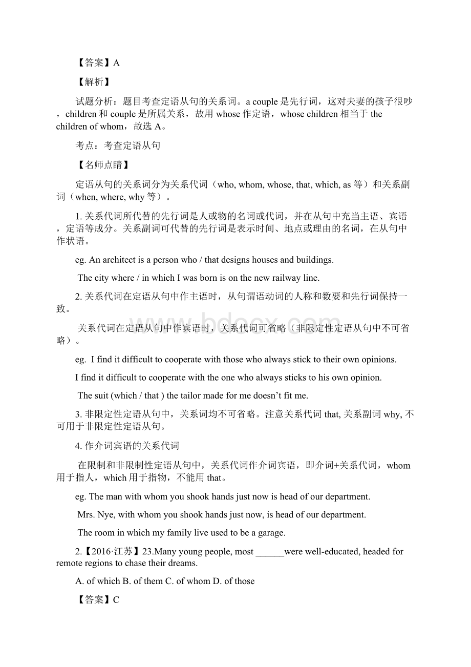 高考语法真题分类汇总专题08 定语从句三年高考Word格式文档下载.docx_第3页