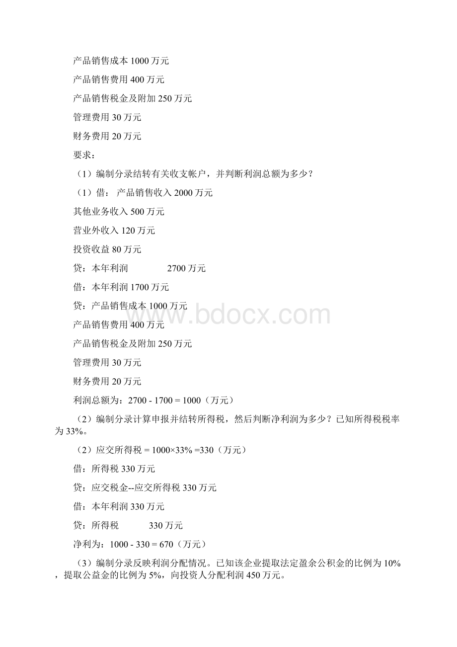 《基础会计学》期末模拟试题及答案教案资料.docx_第3页