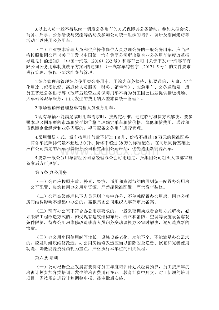 履职待遇业务支出管理办法.docx_第2页