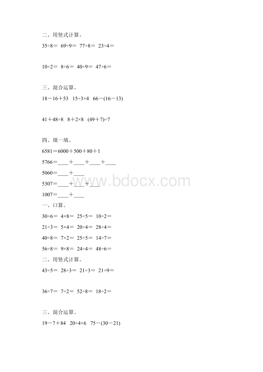 人教版二年级数学下册计算汇总50.docx_第2页