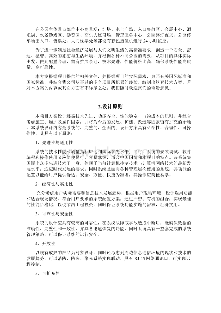 景观公园监控方案Word文档格式.docx_第2页