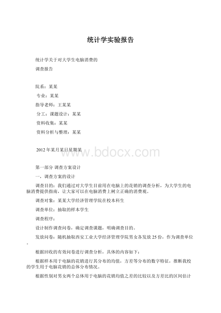 统计学实验报告.docx_第1页