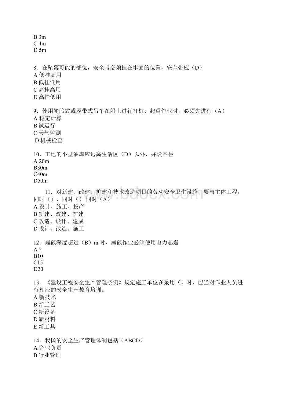 二级建造师考试《公路工程》重点复习题及答案Word文档下载推荐.docx_第2页