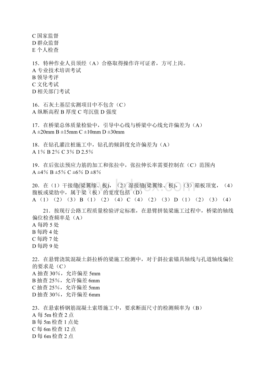 二级建造师考试《公路工程》重点复习题及答案Word文档下载推荐.docx_第3页