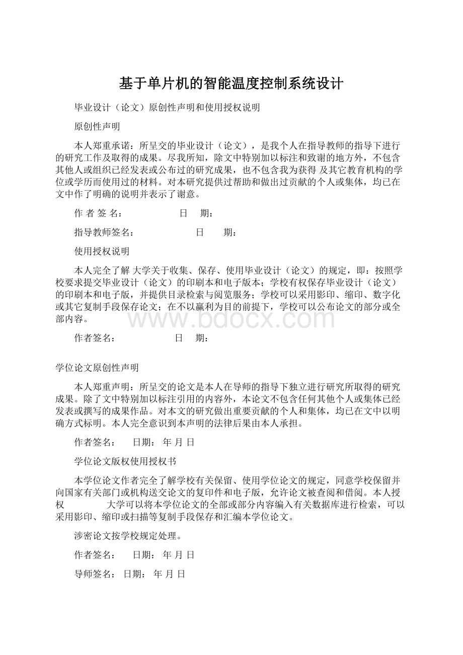 基于单片机的智能温度控制系统设计Word格式.docx_第1页