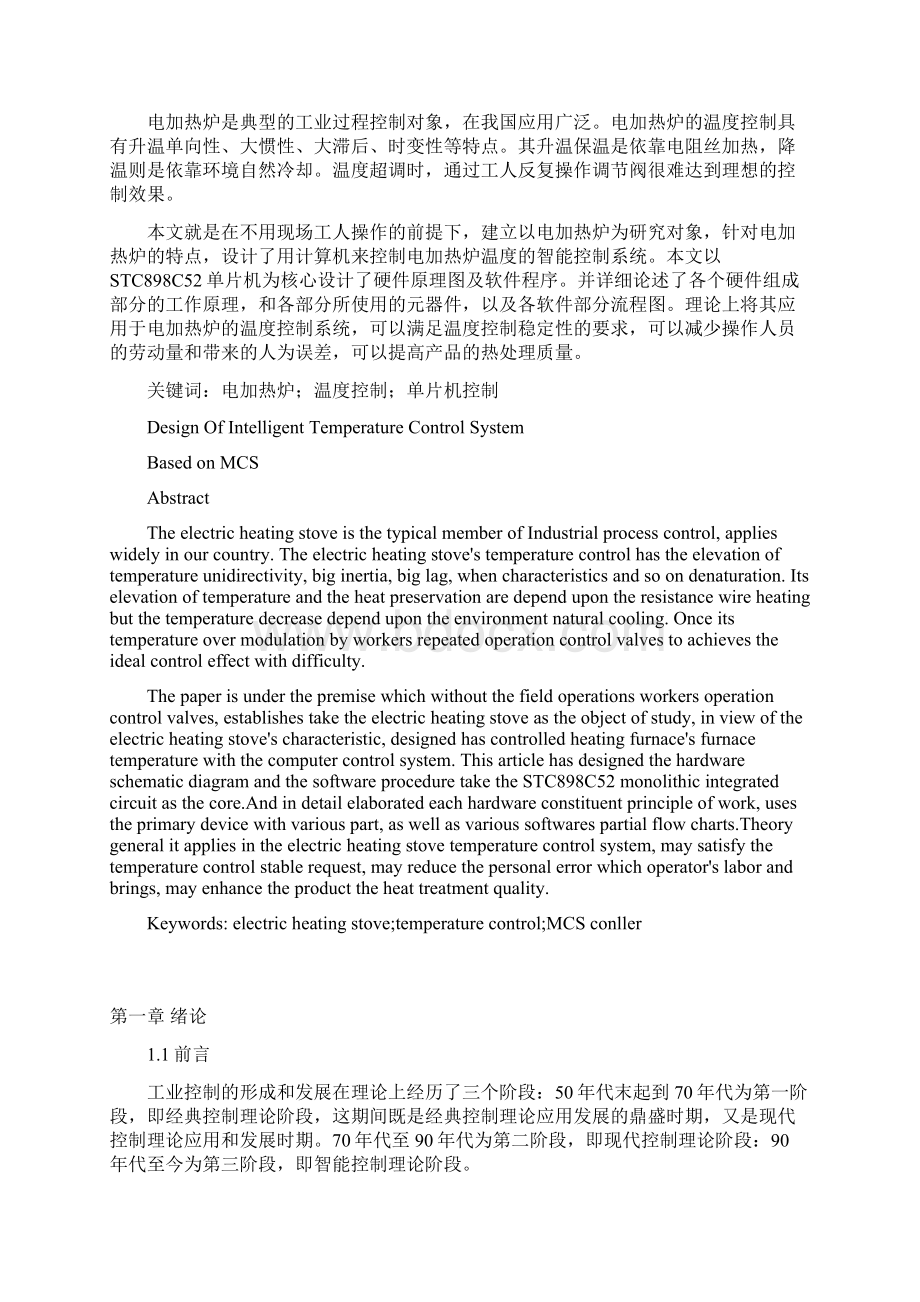 基于单片机的智能温度控制系统设计Word格式.docx_第3页