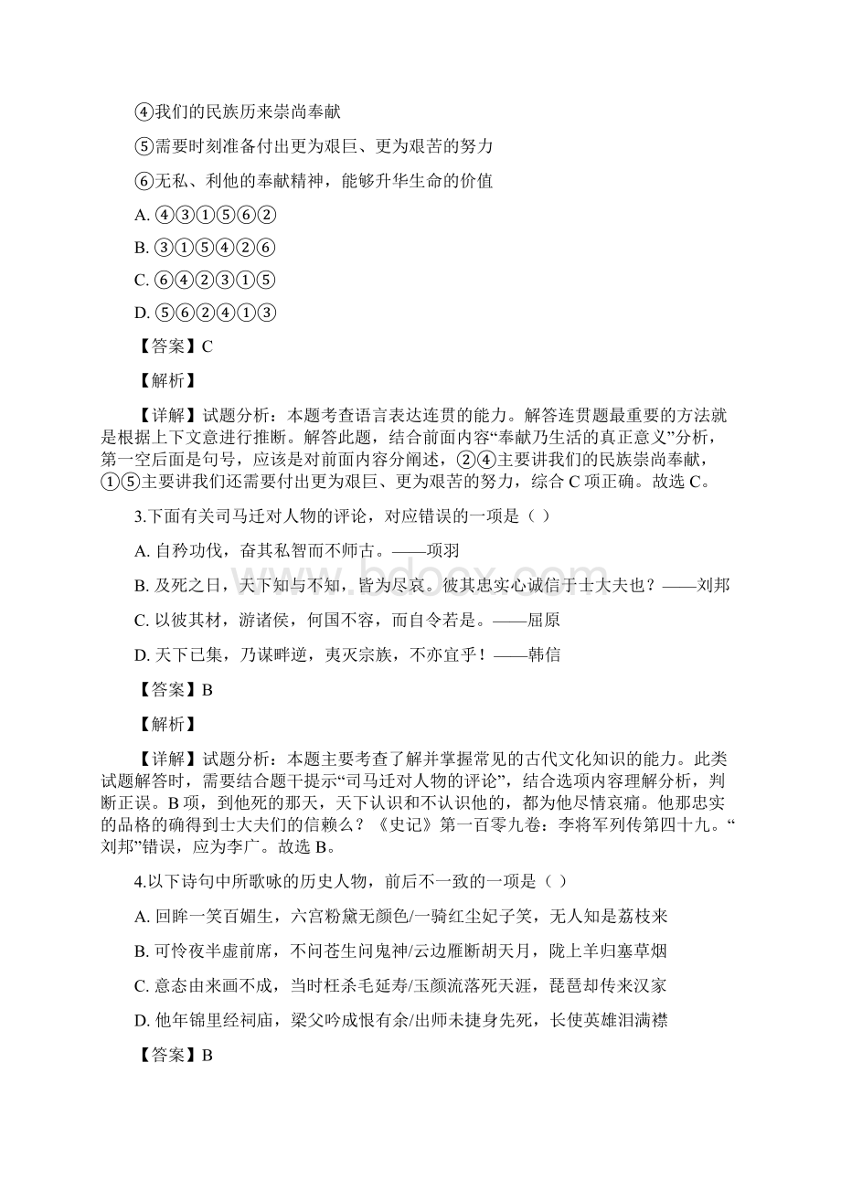 学年江苏省扬州市高二上学期期末调研测试语文试题 解析版文档格式.docx_第2页