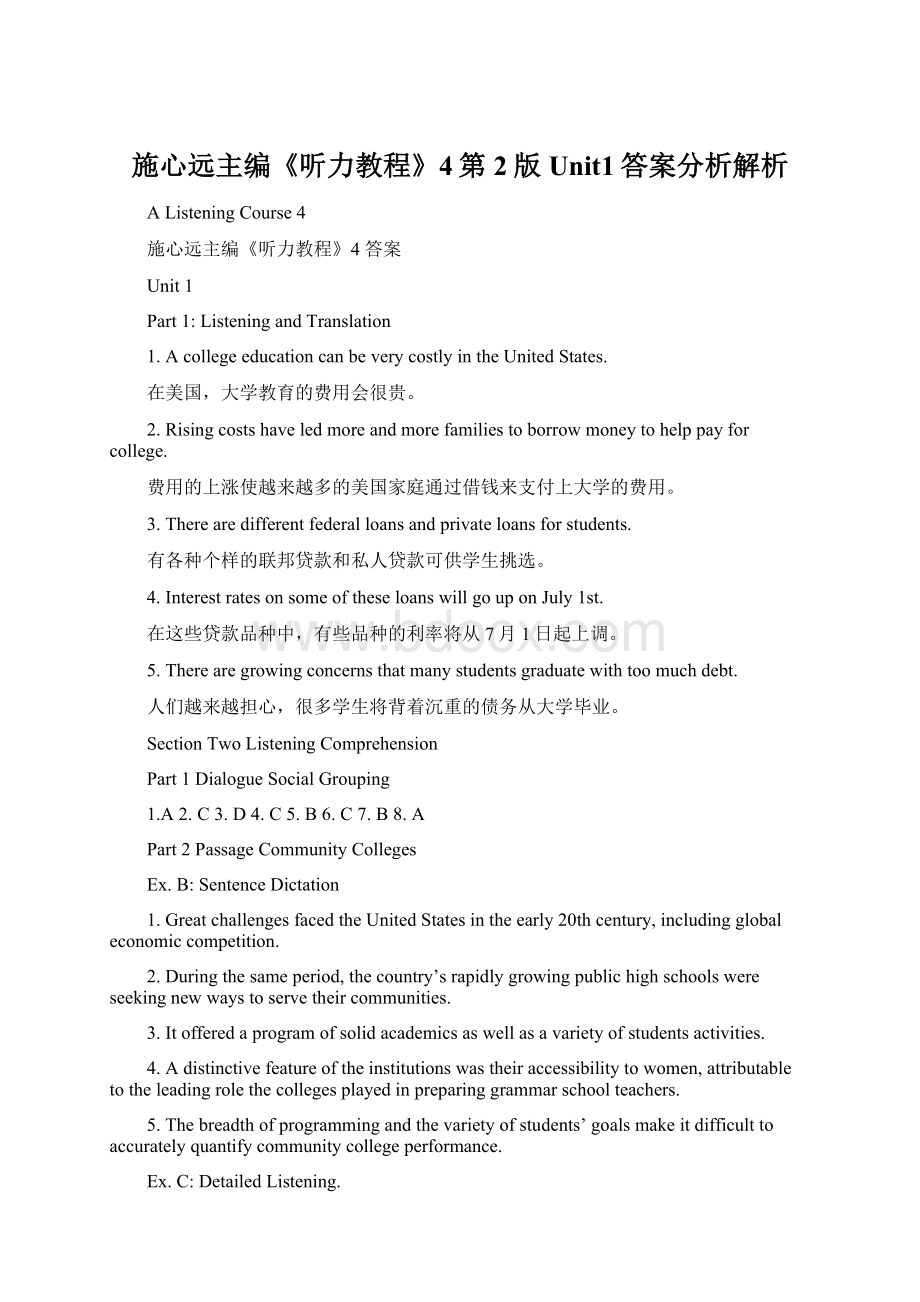 施心远主编《听力教程》4第2版Unit1答案分析解析Word文档下载推荐.docx_第1页