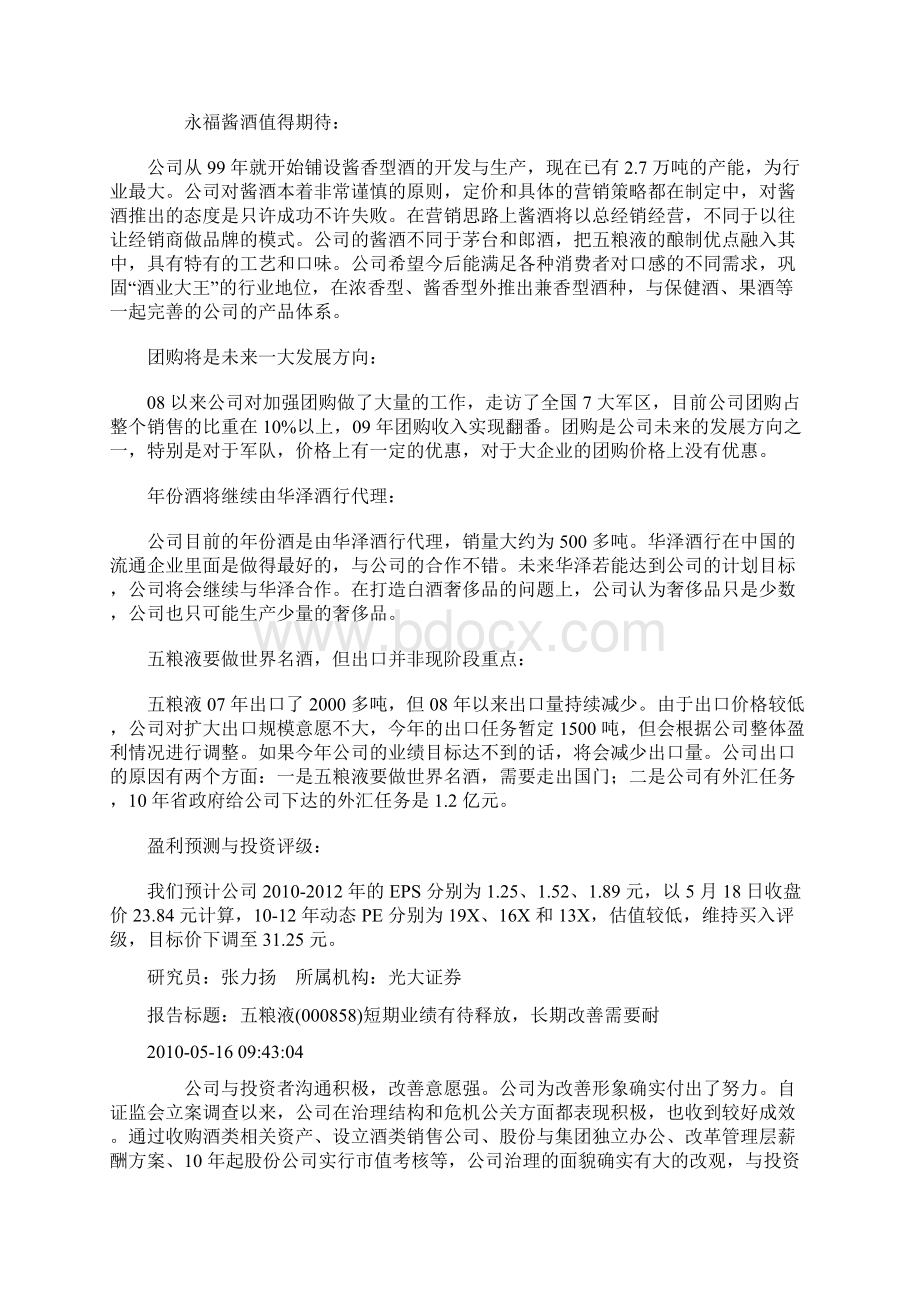 投资要点Word文件下载.docx_第2页