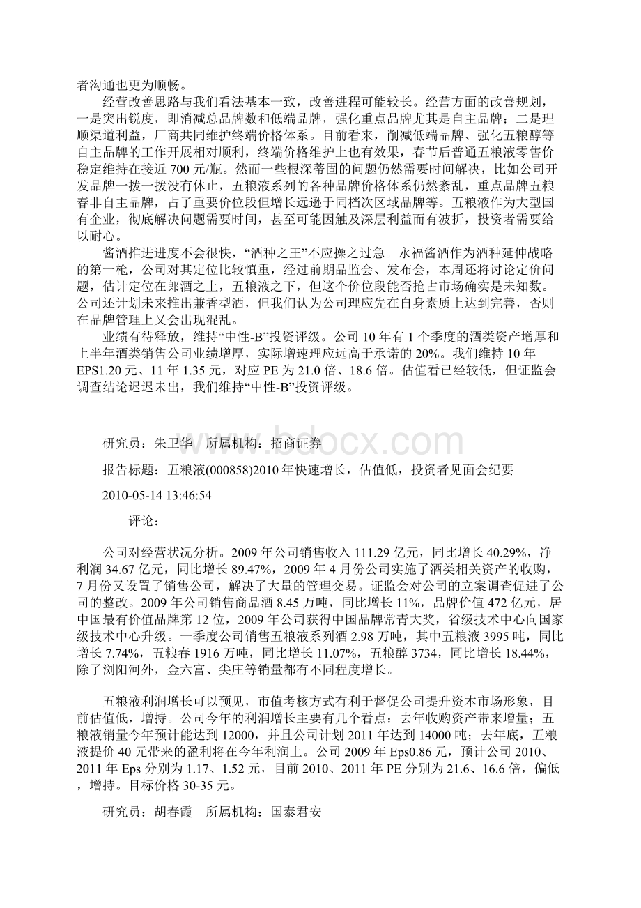 投资要点Word文件下载.docx_第3页