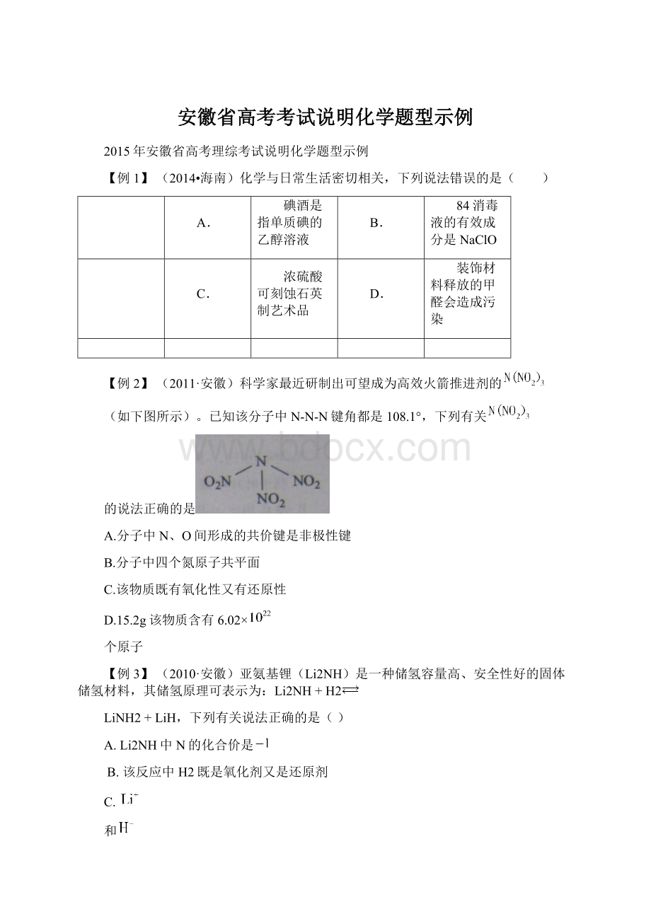 安徽省高考考试说明化学题型示例.docx