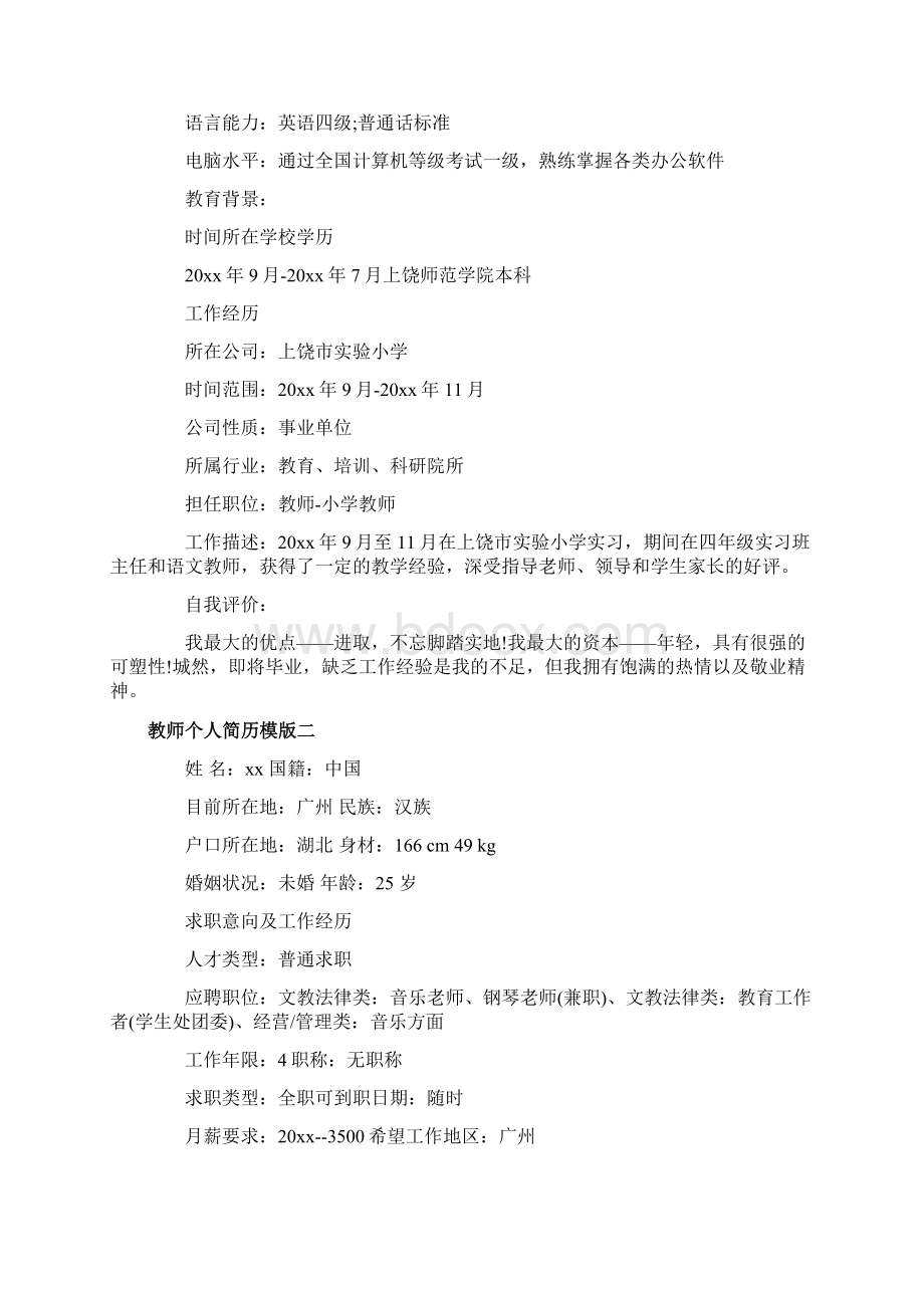 教师个人简历模版.docx_第2页