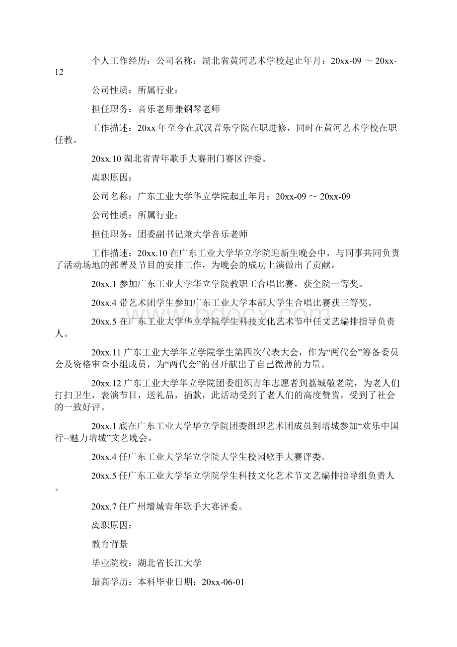 教师个人简历模版.docx_第3页