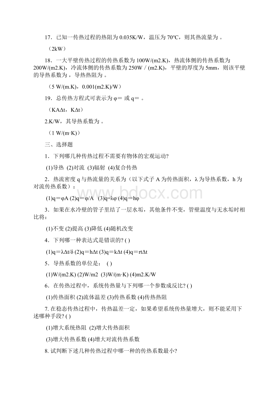 《传热学期末复习试题库》含参考答案.docx_第3页