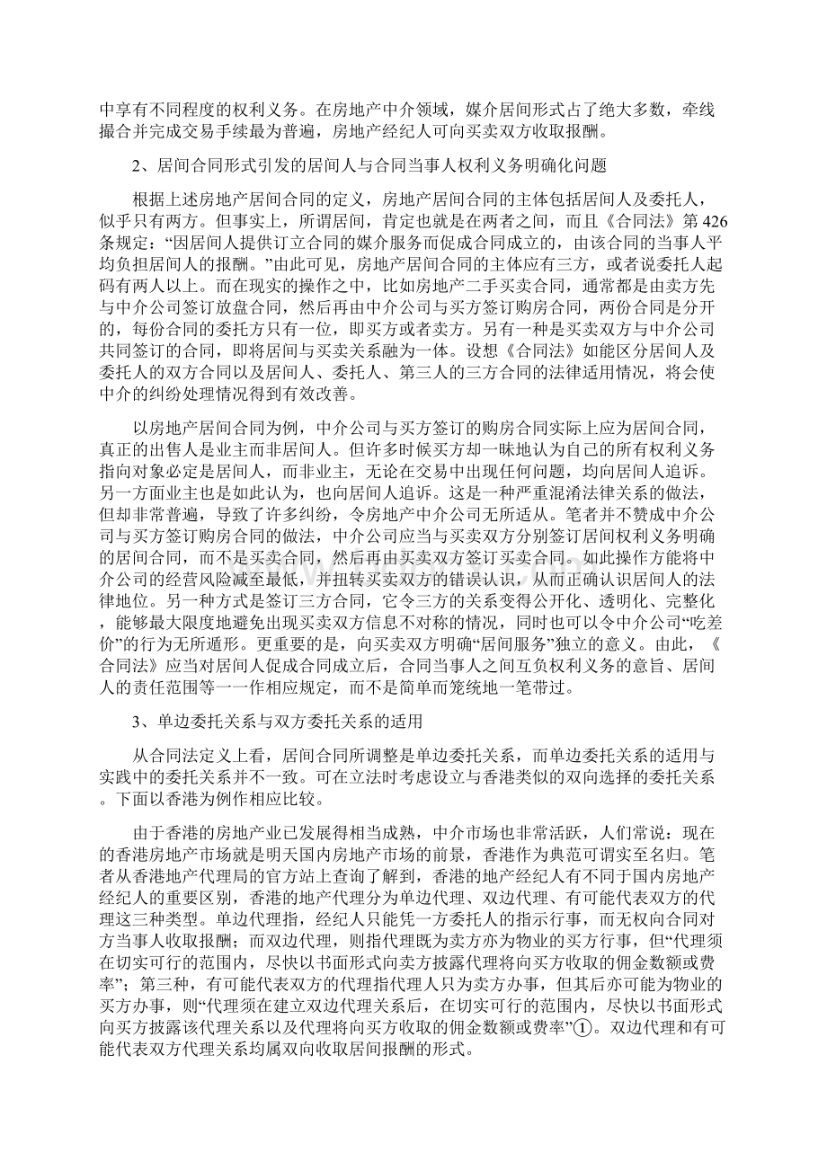 关于房地产居间合同Word文档下载推荐.docx_第2页