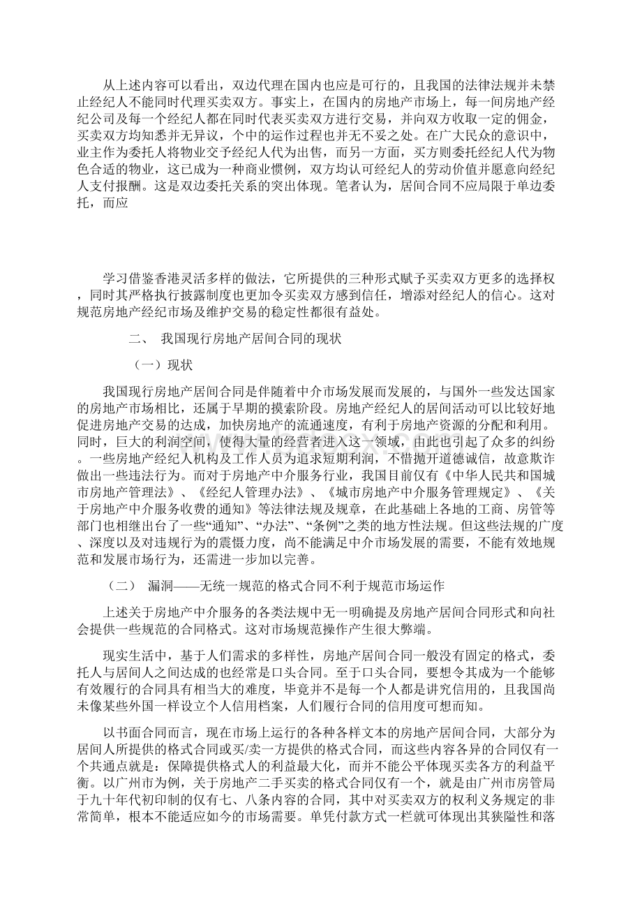 关于房地产居间合同Word文档下载推荐.docx_第3页