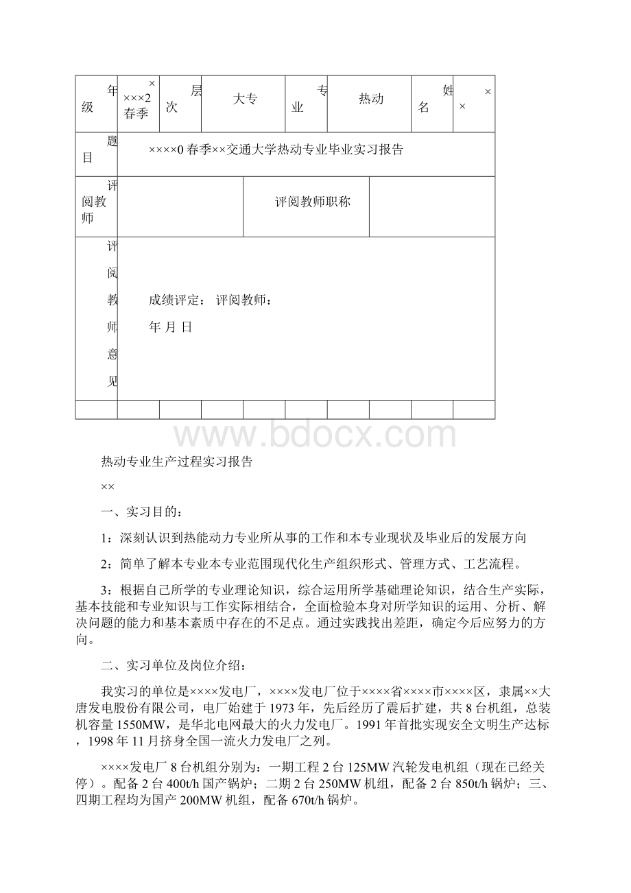 已柴实习报告讲解Word文档格式.docx_第2页