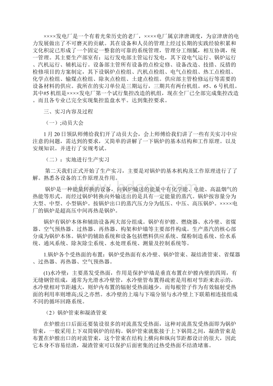 已柴实习报告讲解.docx_第3页